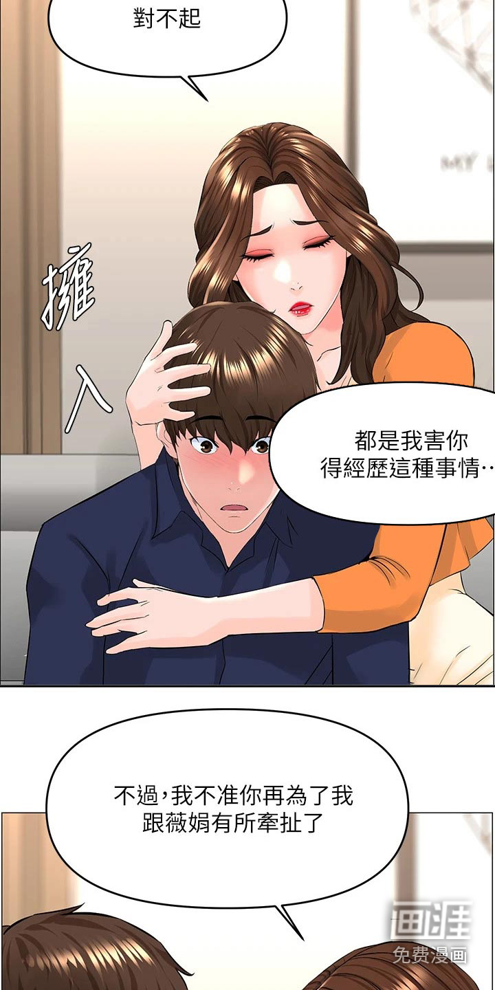 网红邻居第49话图