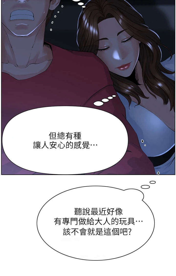 网红邻居第7话图
