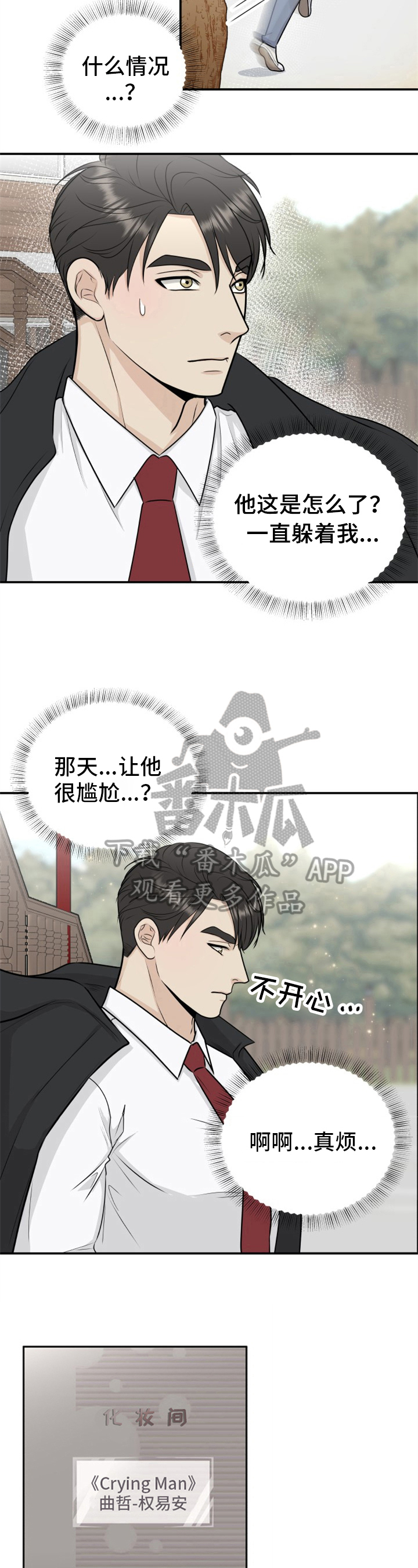 我非常幸福漫画-图4