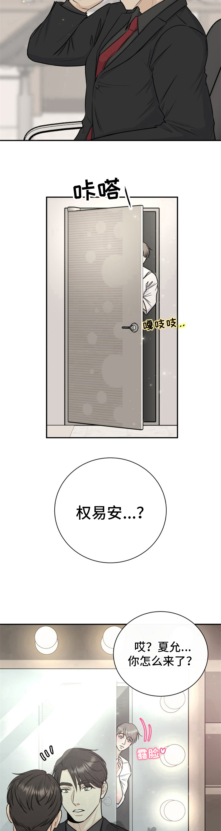 我非常幸福漫画-图6