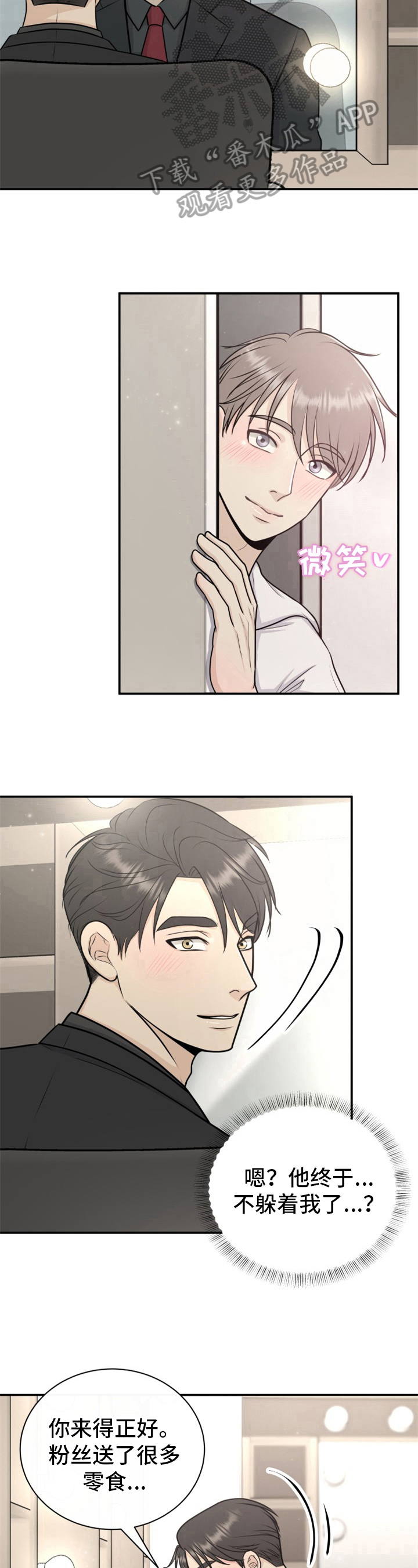 我非常幸福漫画-图7