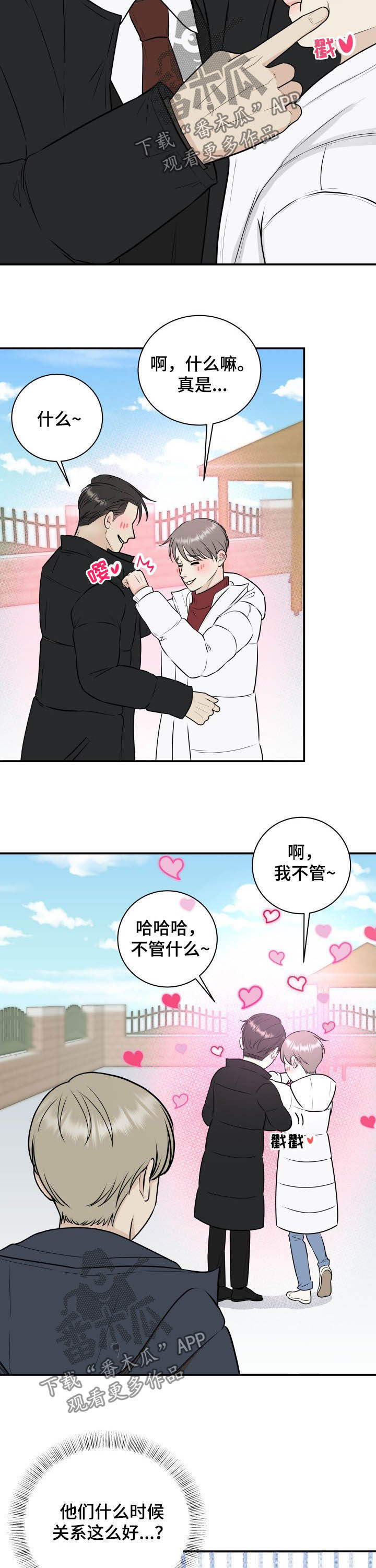 我非常幸福漫画-图7