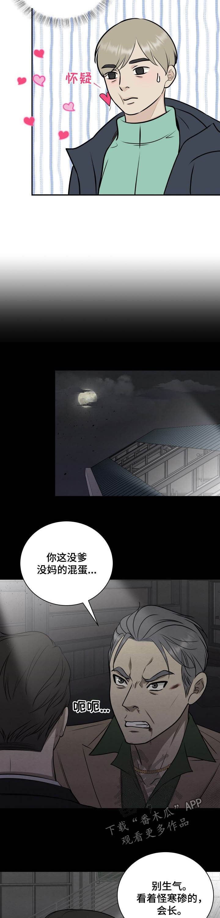我非常幸福漫画-图8