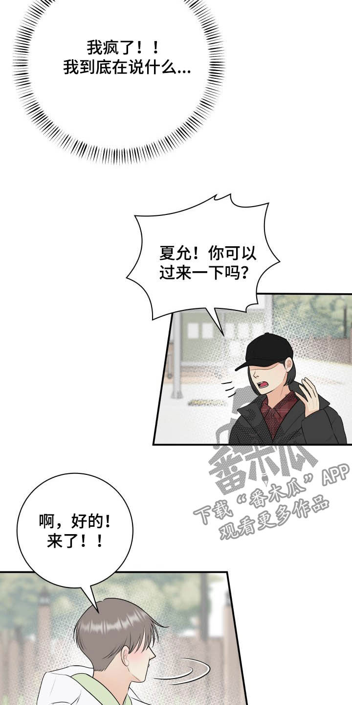 我非常幸福漫画-图15