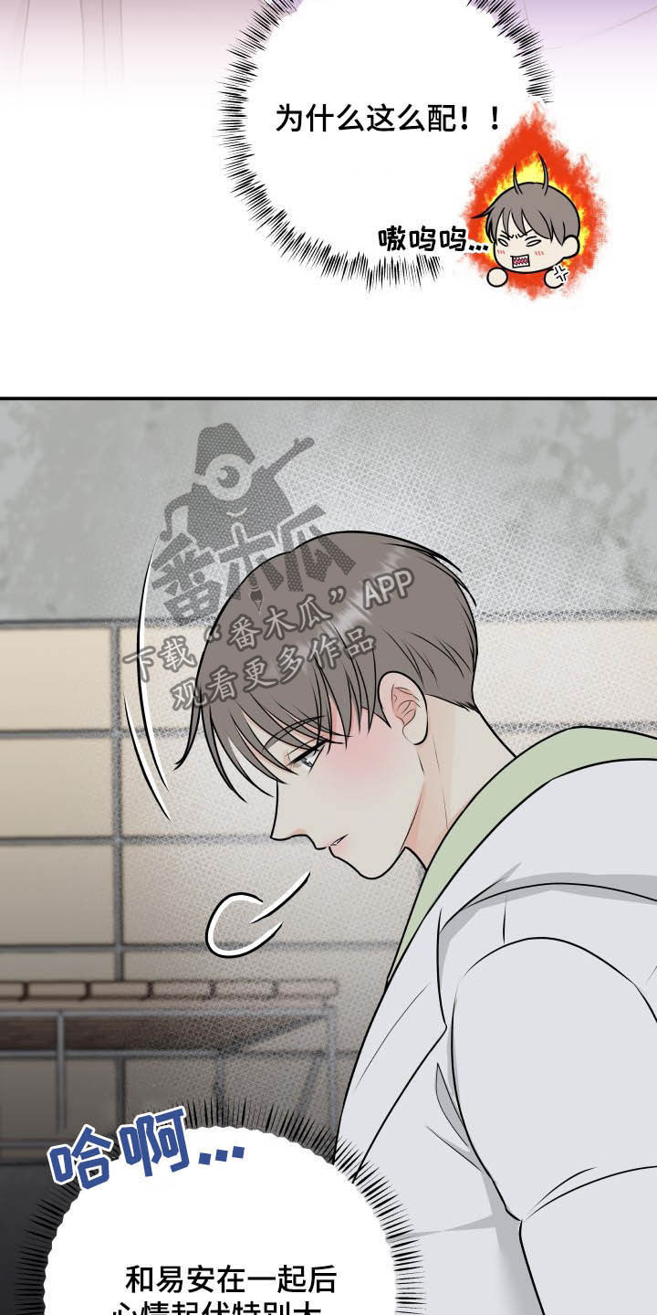 我非常幸福漫画-图23