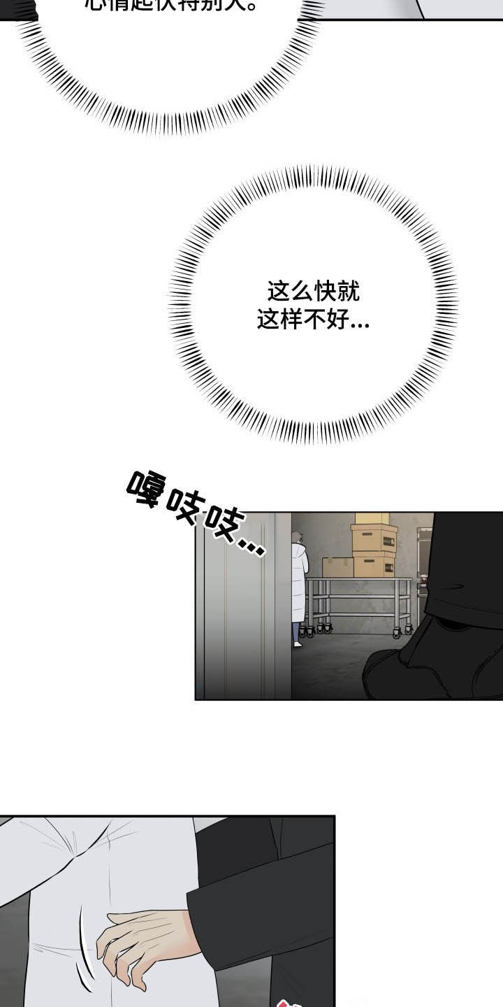 我非常幸福漫画-图24