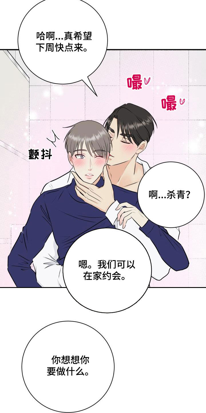 我非常幸福漫画-图4