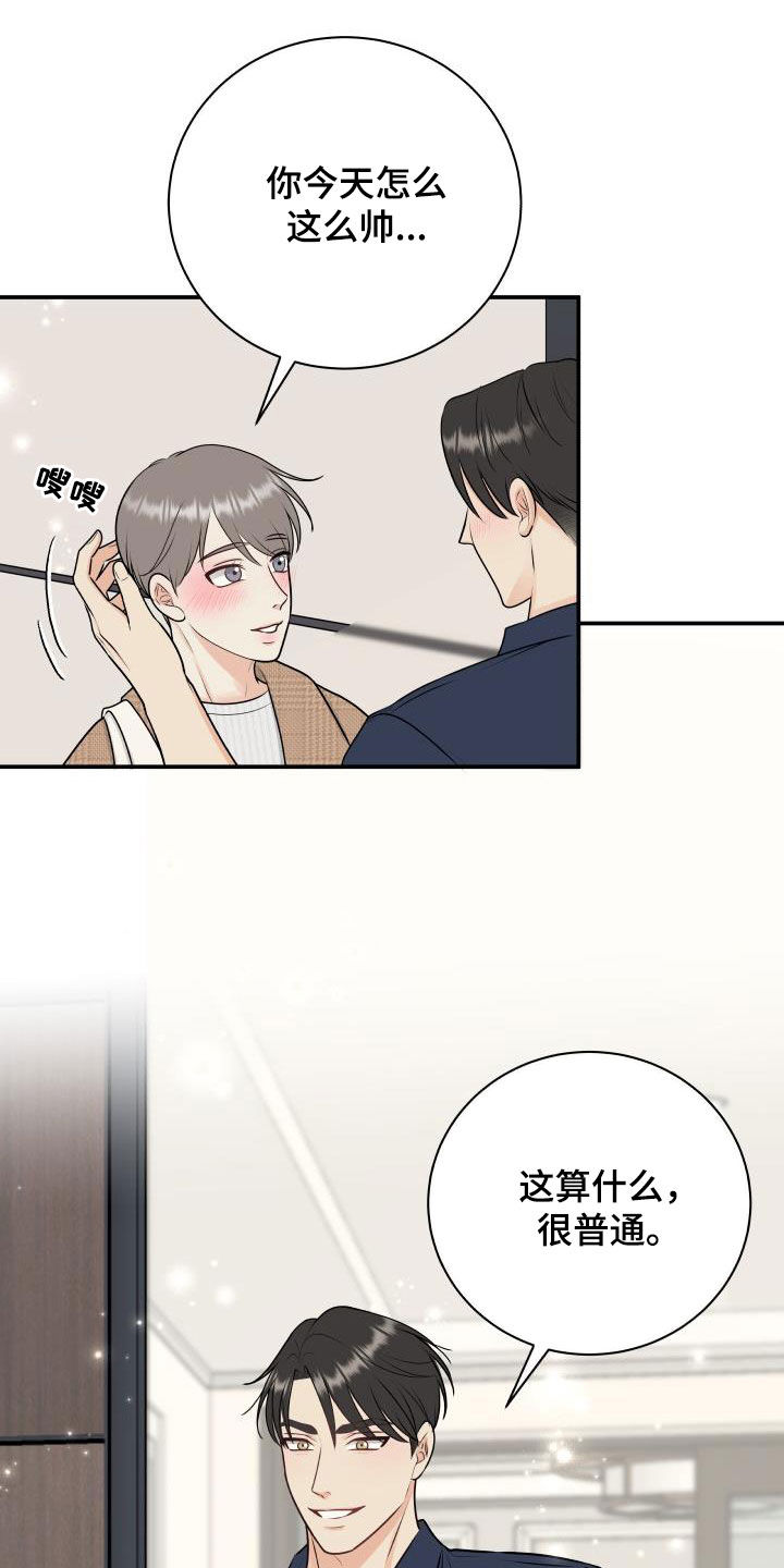 我非常幸福漫画-图11