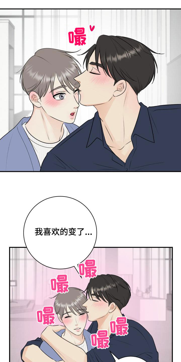 我非常幸福漫画-图17