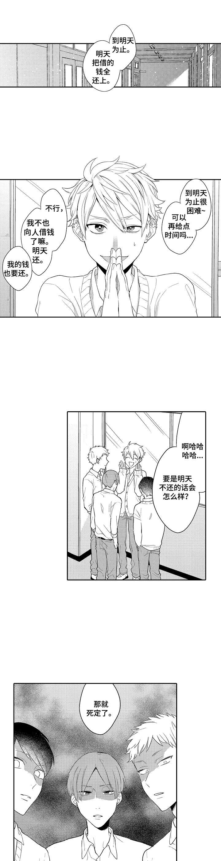 我的金主大大第1话图