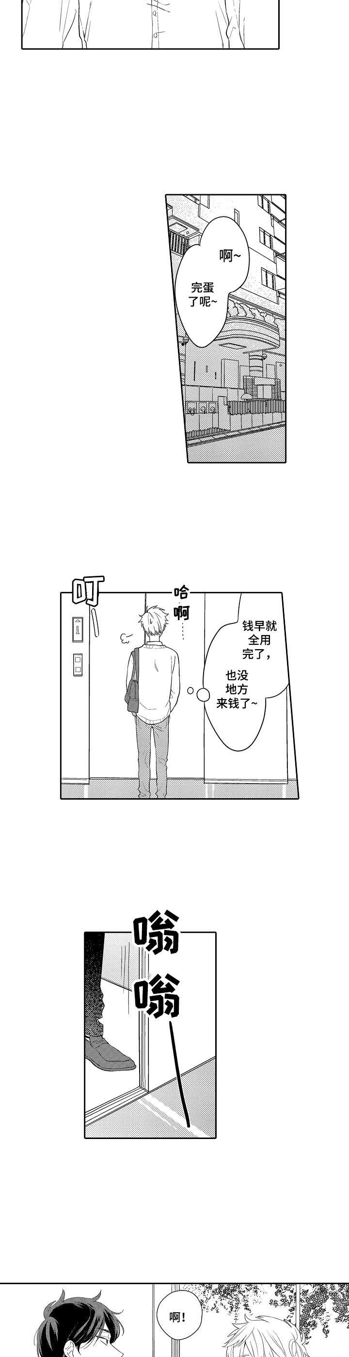 我的金主大大第1话图