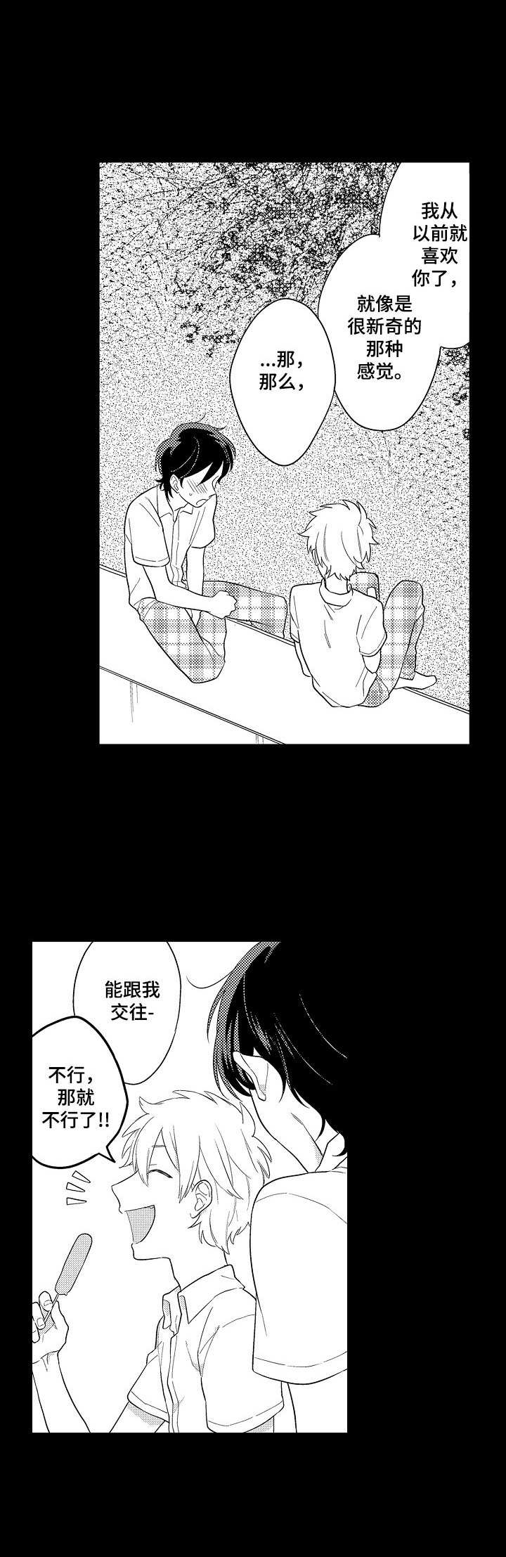 我的金主大大第1话图