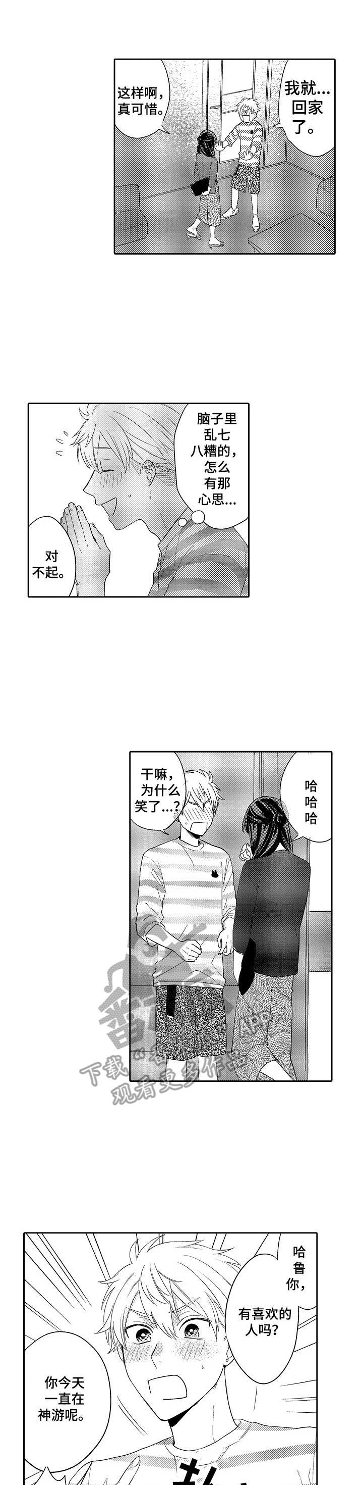 我的金主大大第11话图