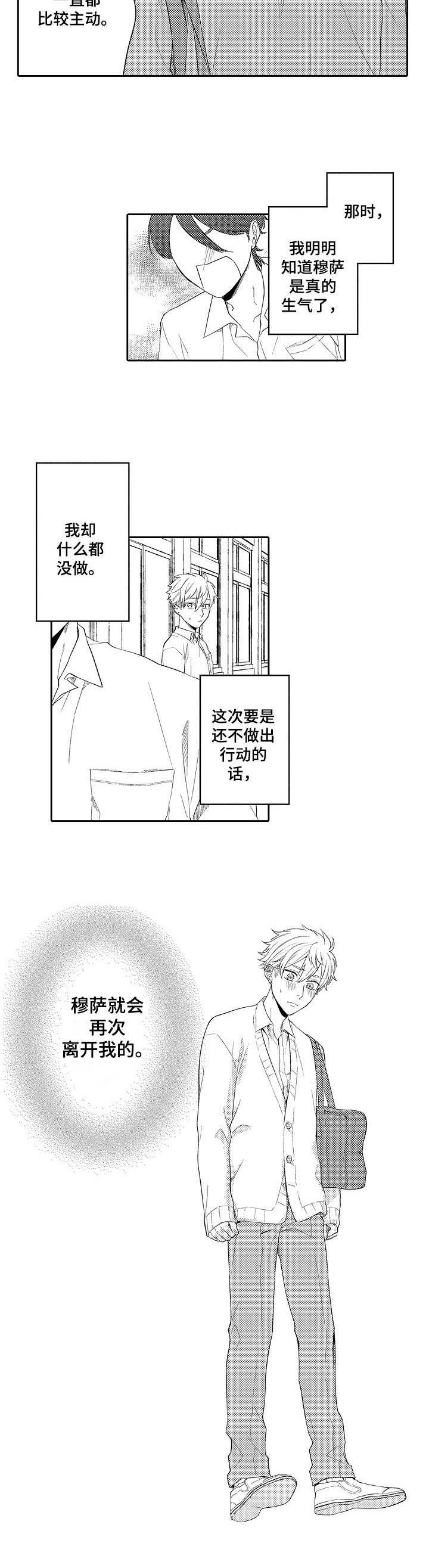 我的金主大大第13话图