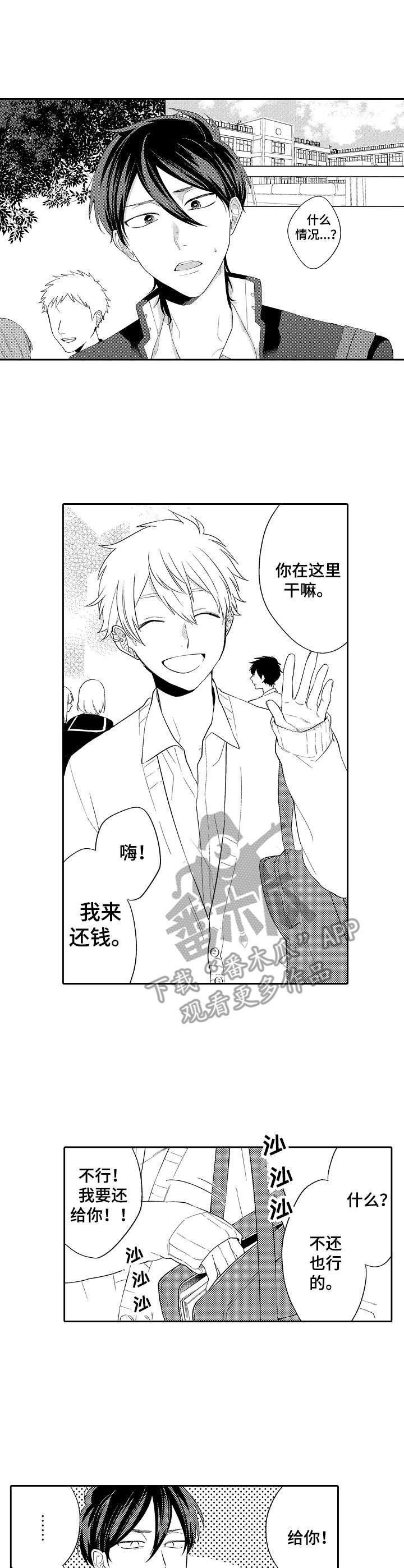 我的金主大大第14话图