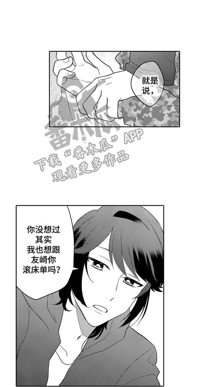 我的金主大大第17话图