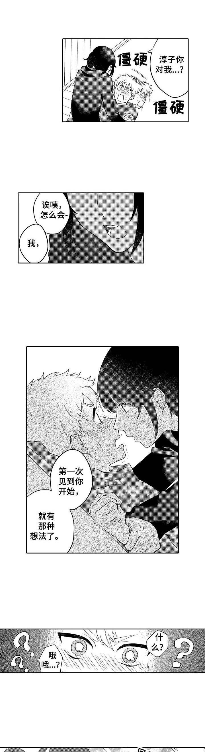 我的金主大大第17话图