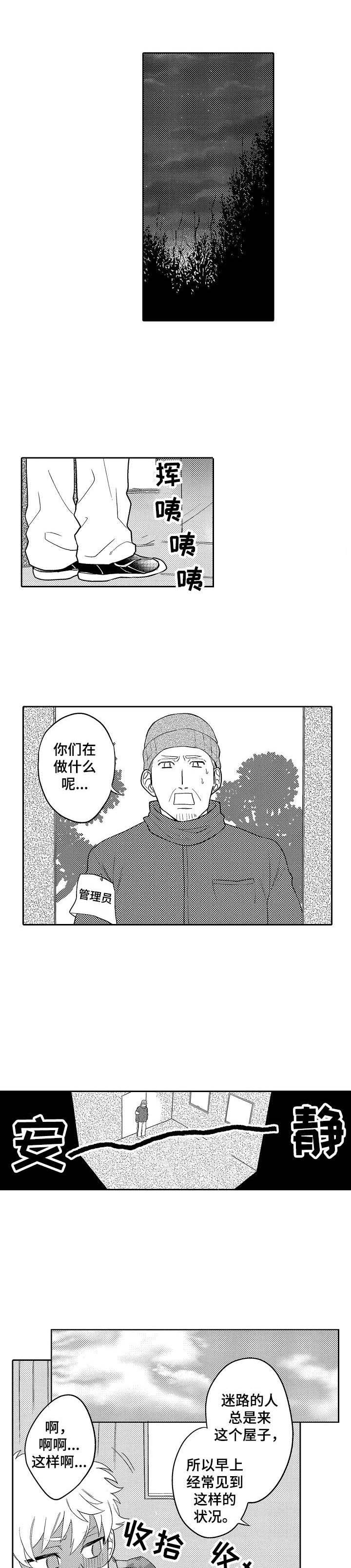 我的金主大大第18话图