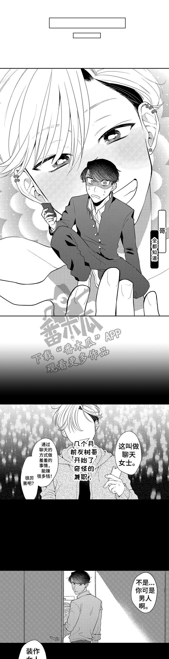 我的金主大大第19话图