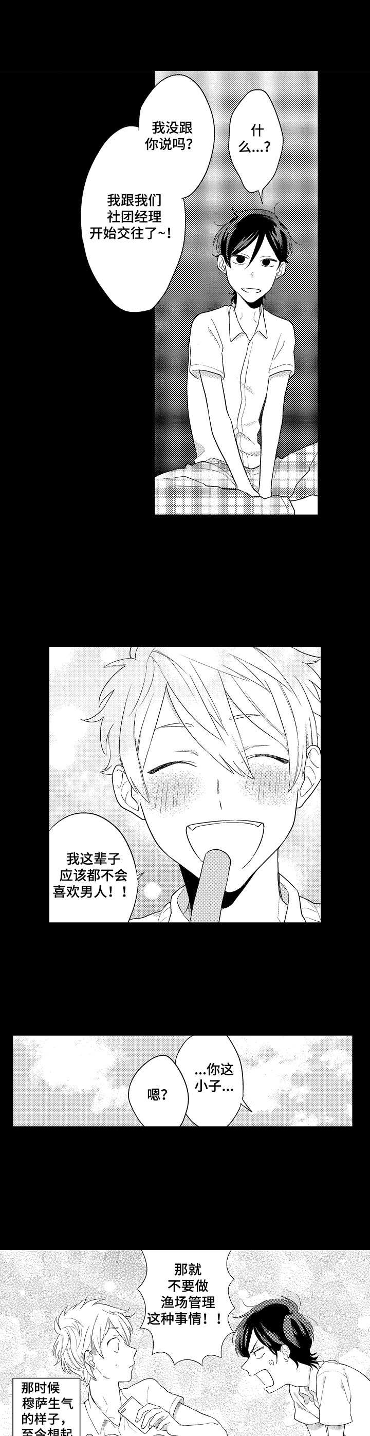 我的金主大大第2话图