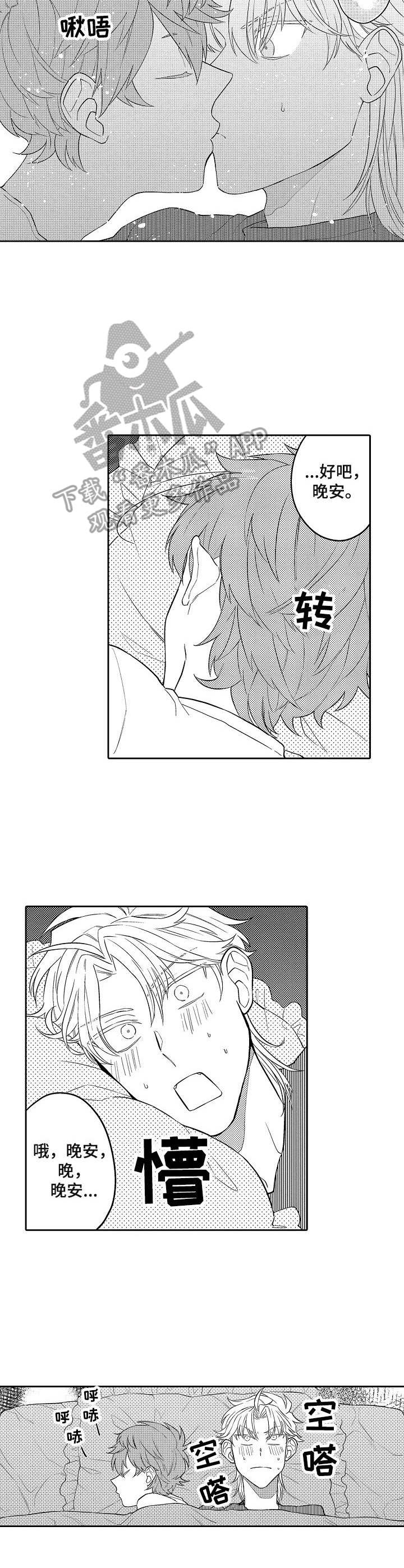 我的金主大大第22话图