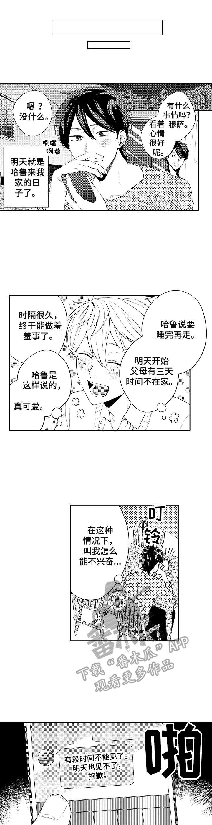 我的金主大大第24话图