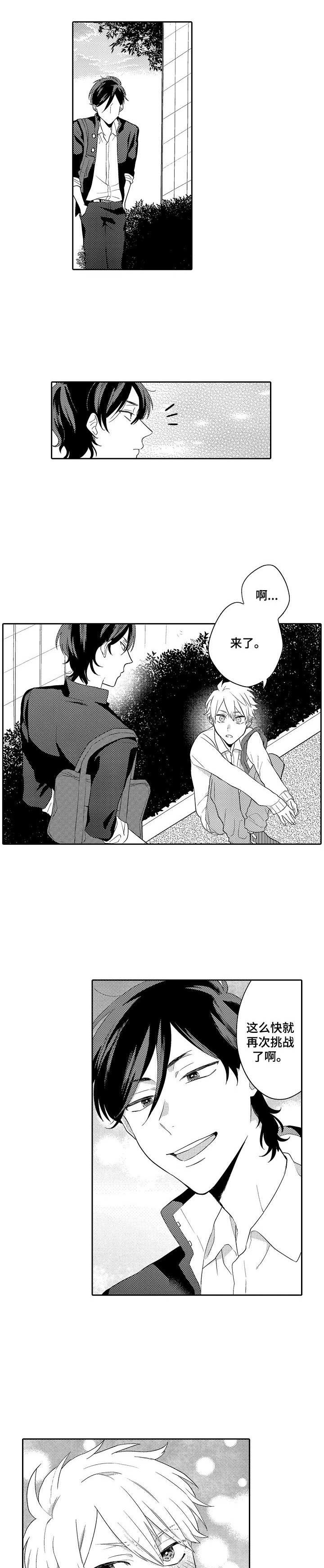 我的金主大大第3话图