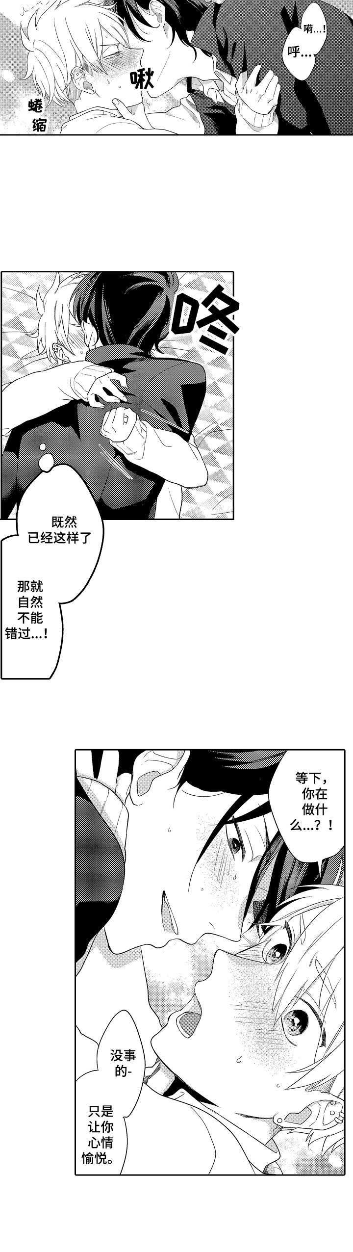 我的金主大大第4话图