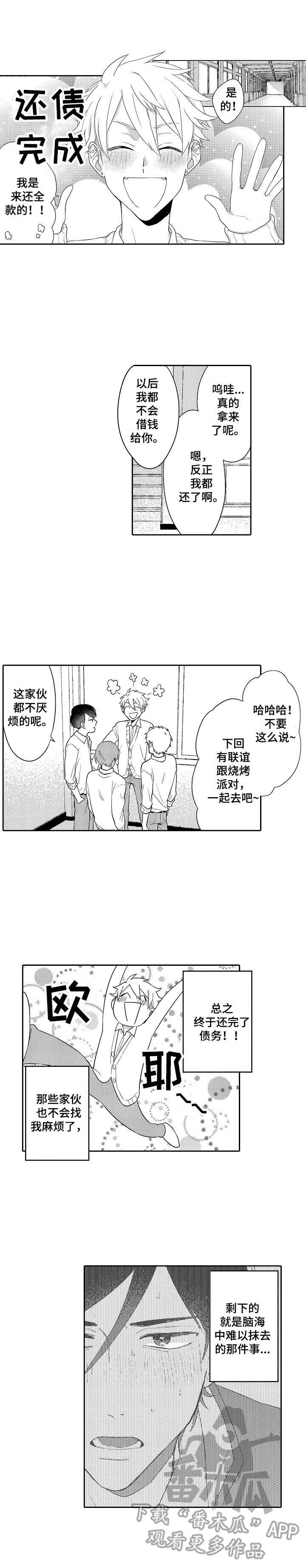 我的金主大大第4话图