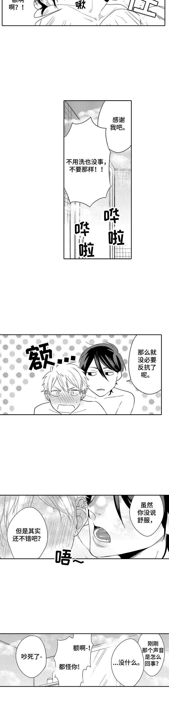 我的金主大大第6话图