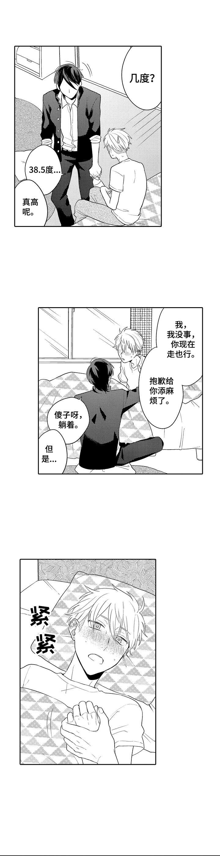 我的金主大大第7话图