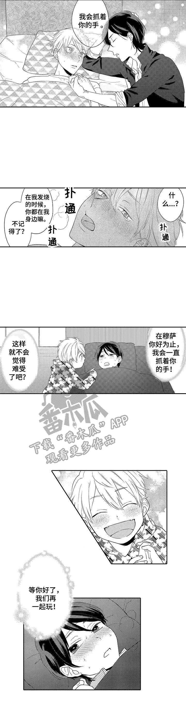 我的金主大大第7话图