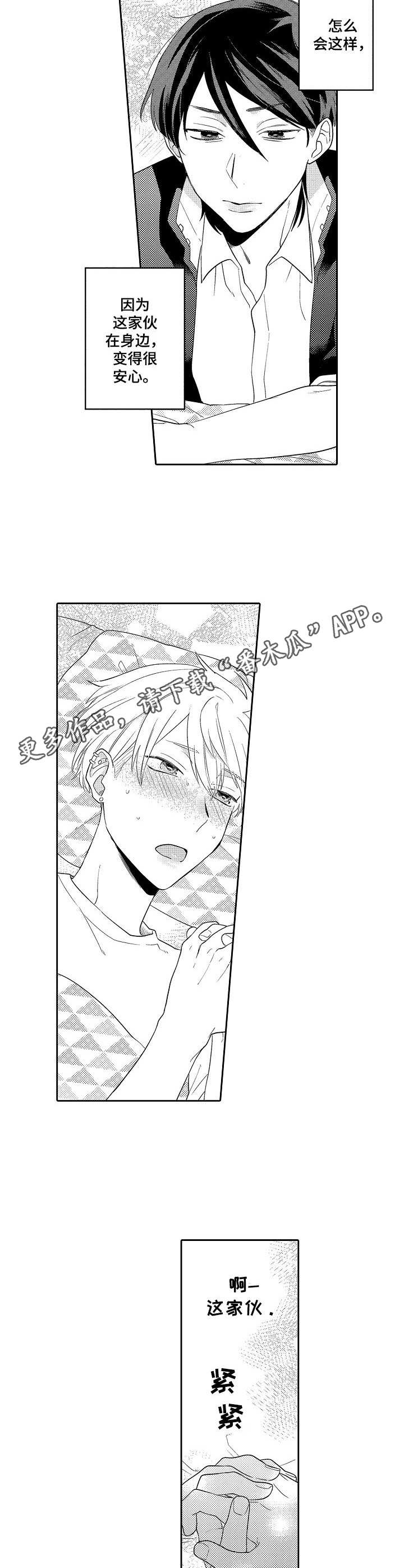 我的金主大大第7话图