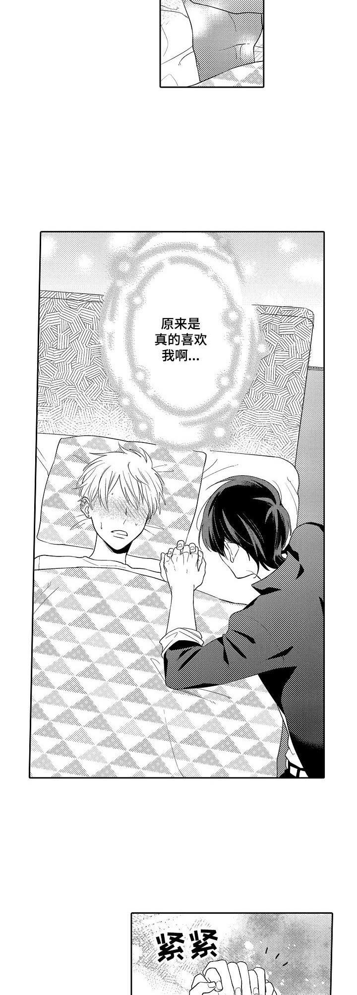 我的金主大大第7话图