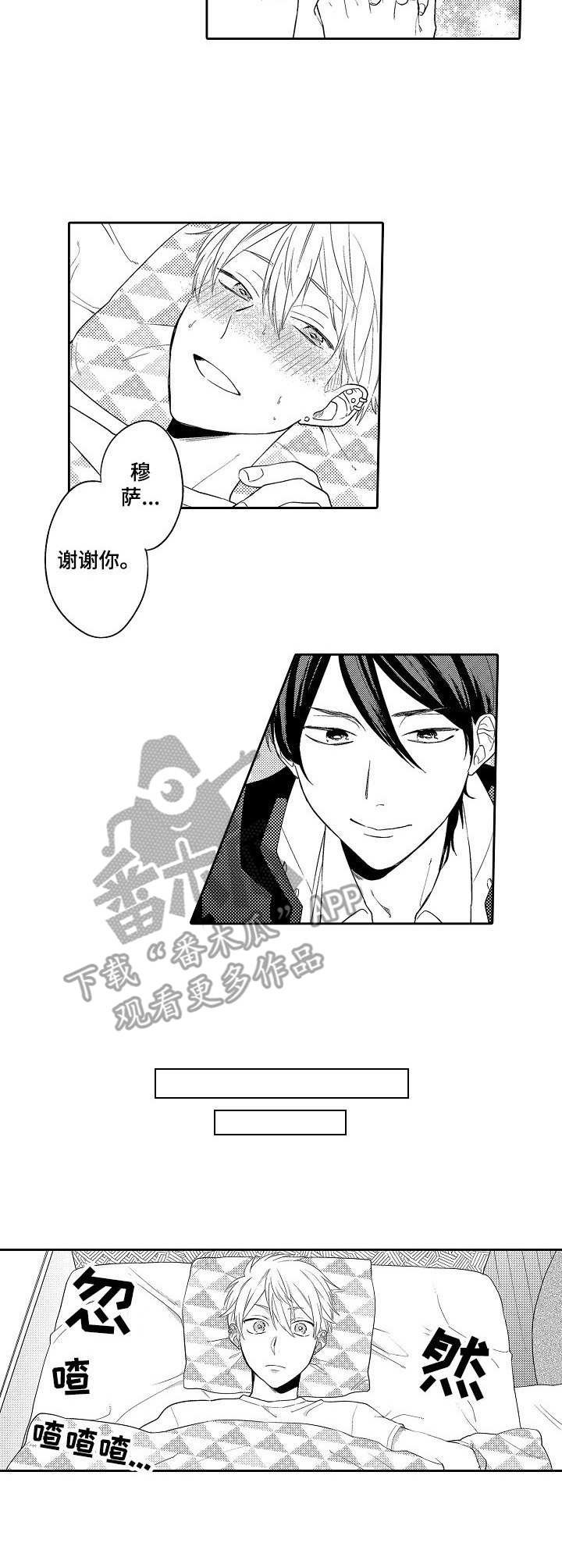 我的金主大大第7话图