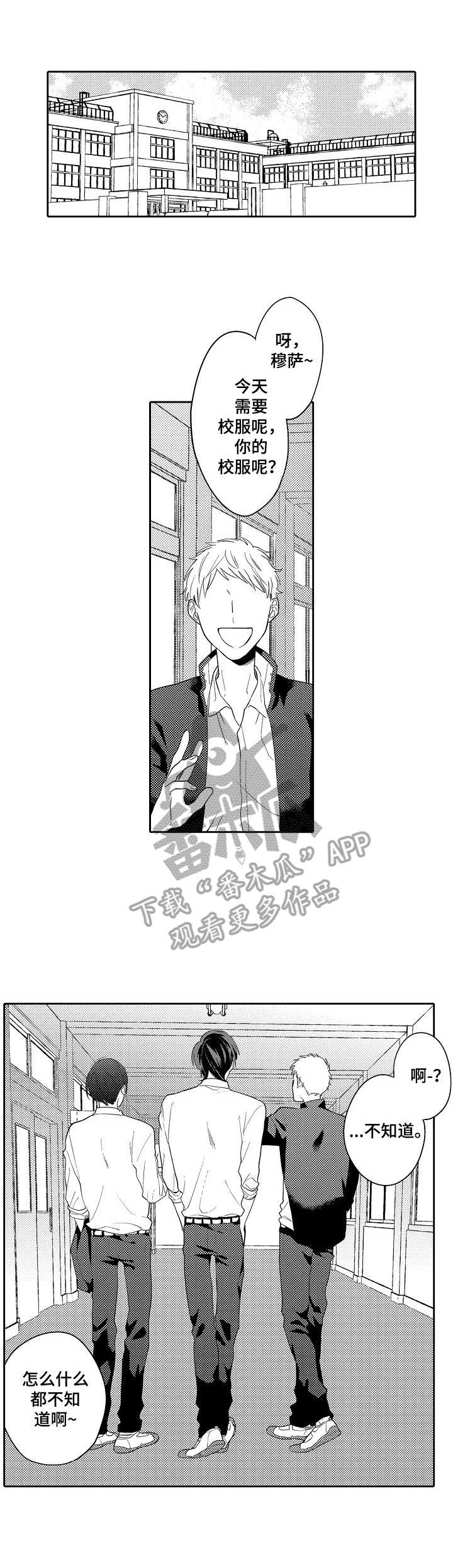 我的金主大大第8话图