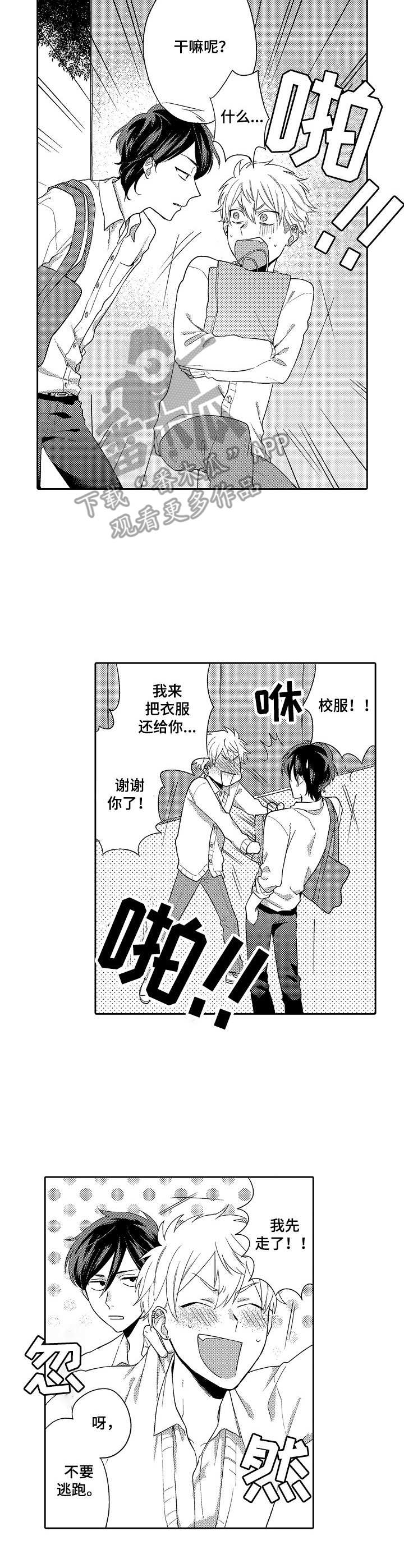 我的金主大大第8话图