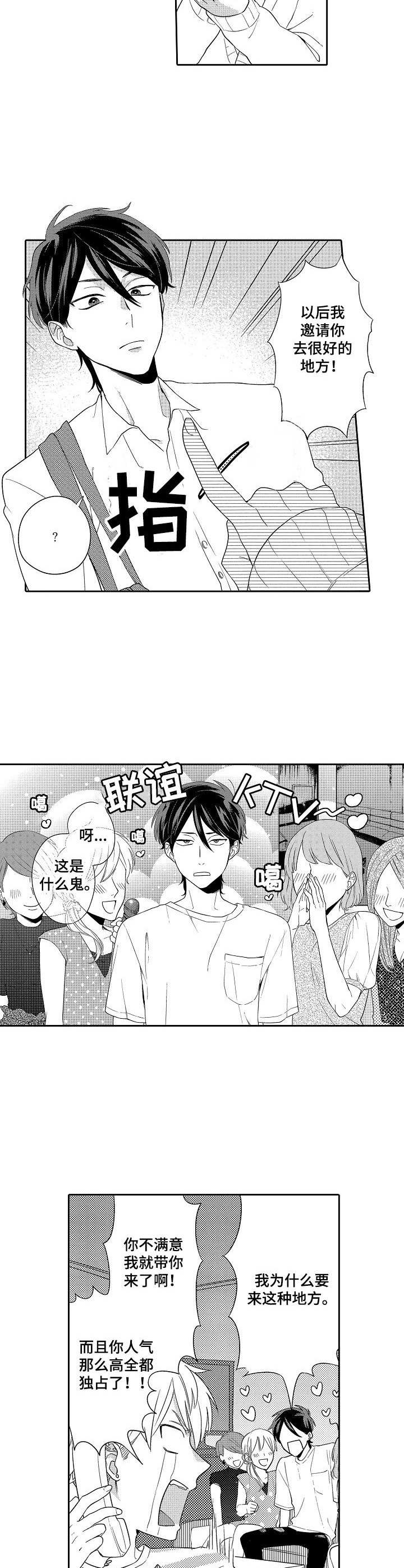 我的金主大大第8话图