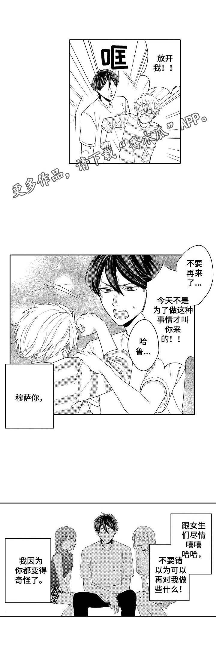我的金主大大第9话图