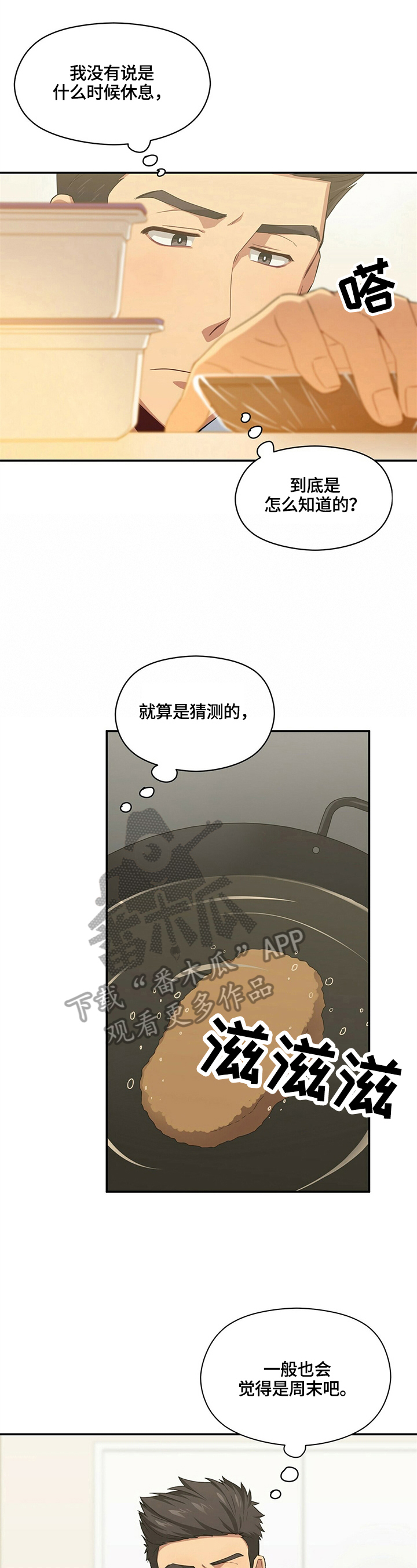 未来男友第16话图