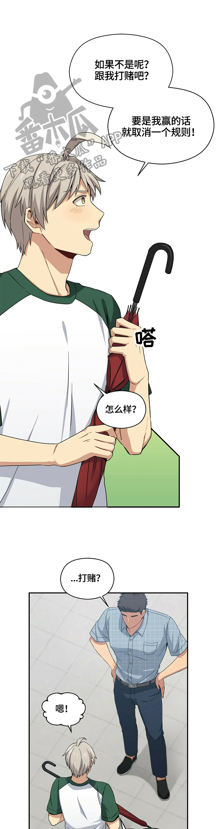 未来男友第18话图