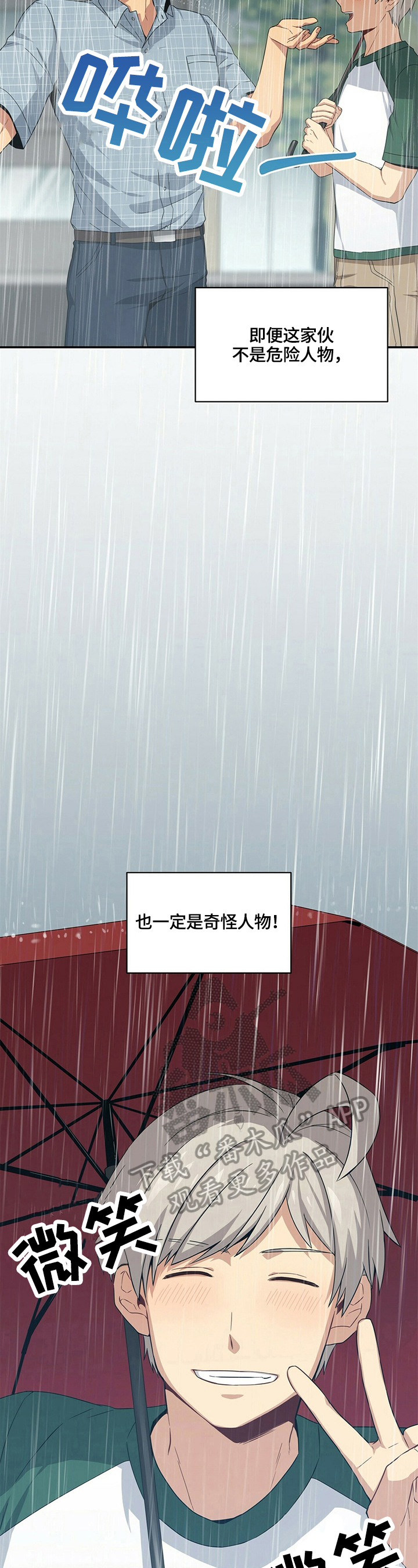 未来男友第18话图