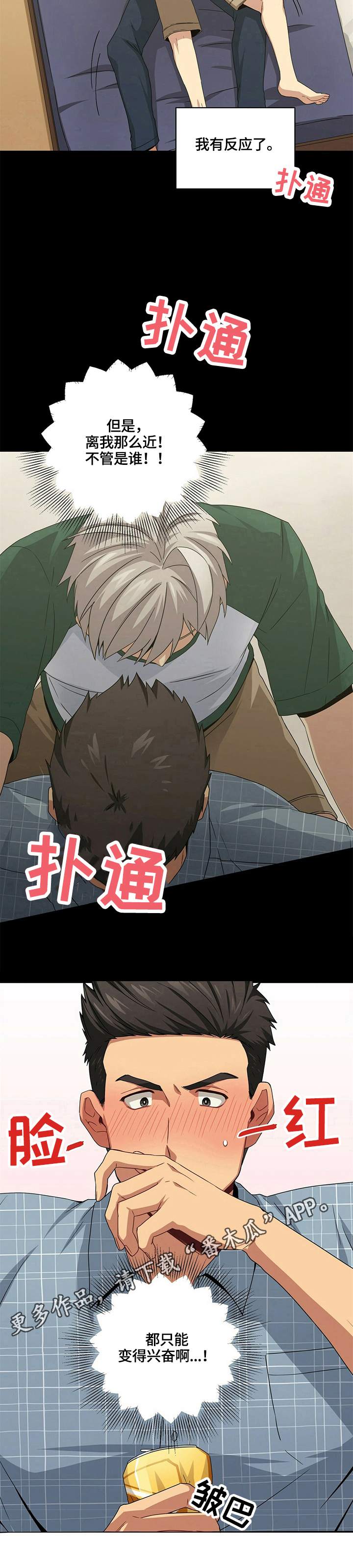 未来男友第21话图