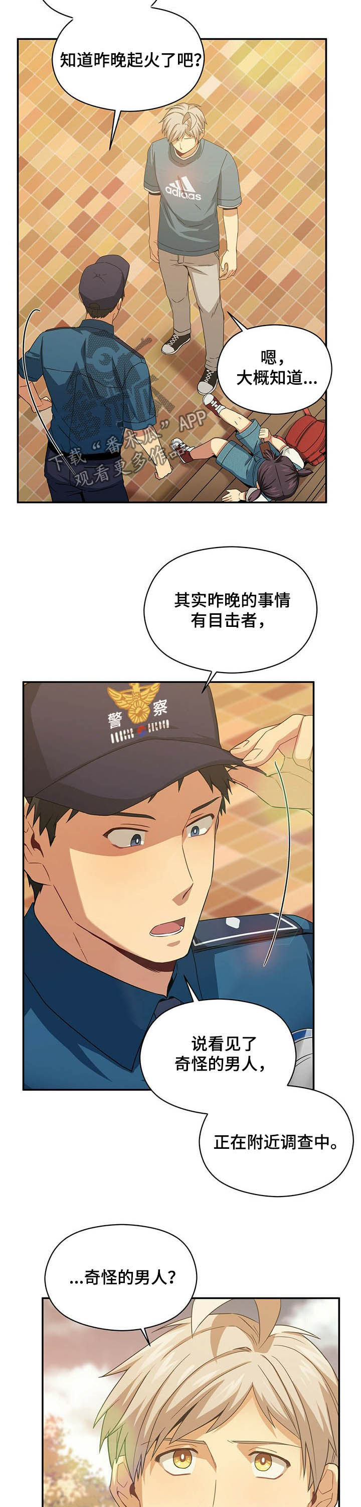 未来男友第27话图