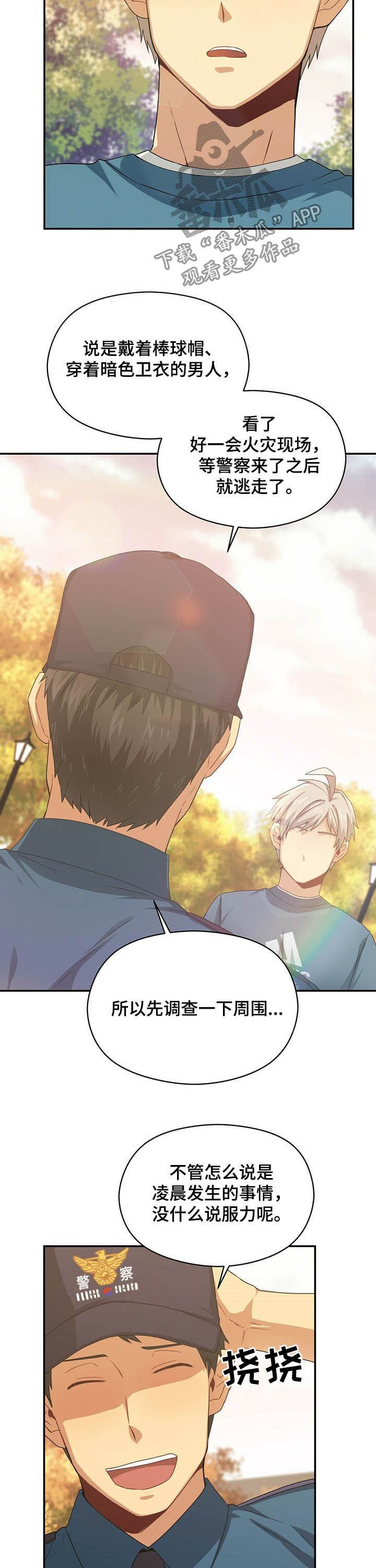 未来男友第27话图