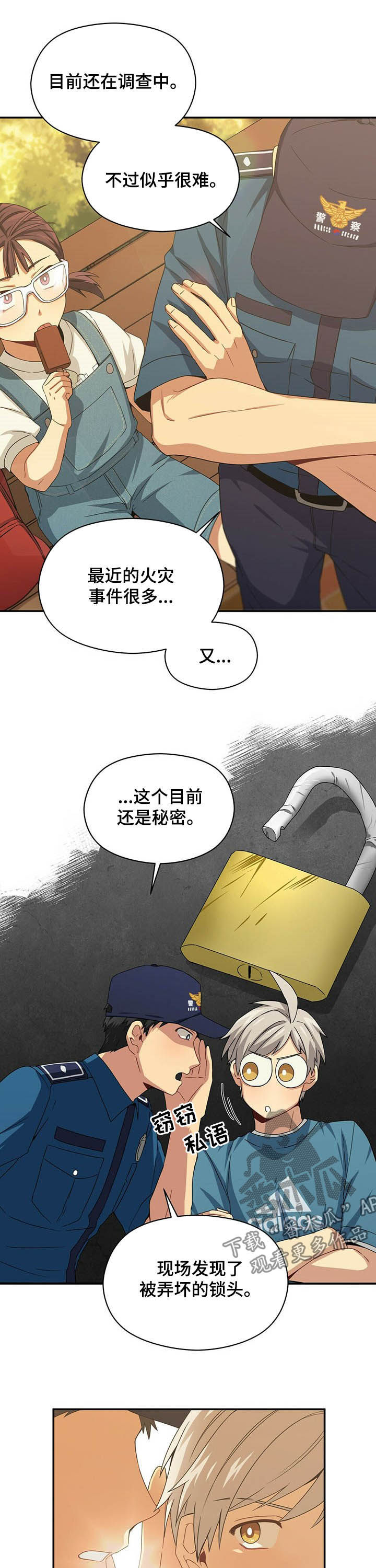 未来男友第27话图