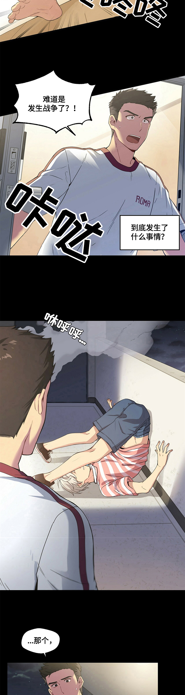 未来男友第3话图