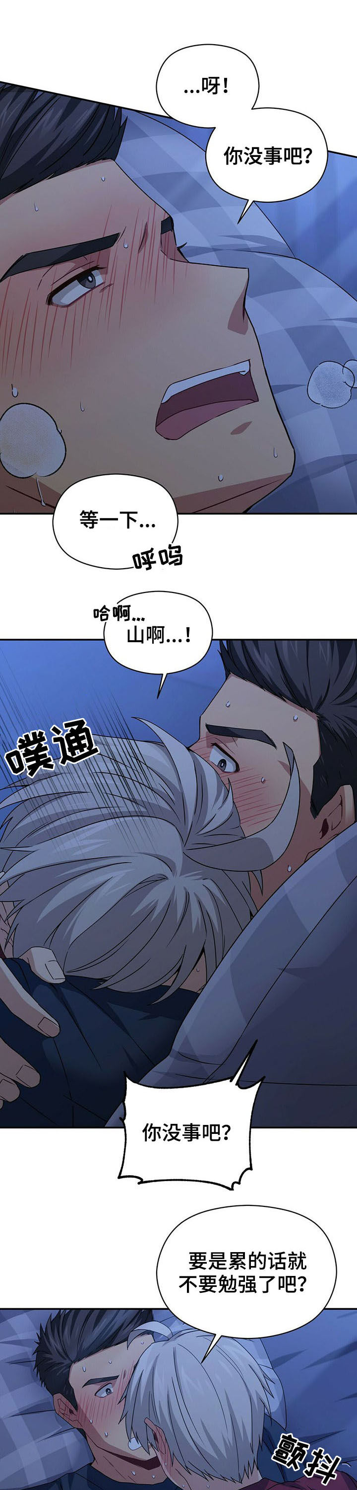 未来男友第31话图