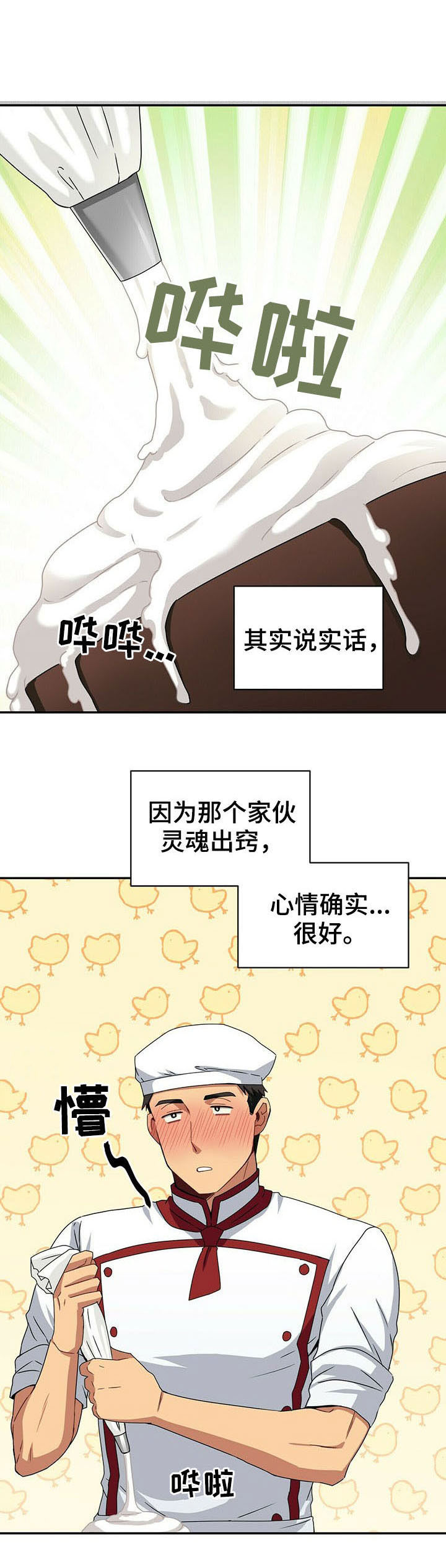 未来男友第32话图