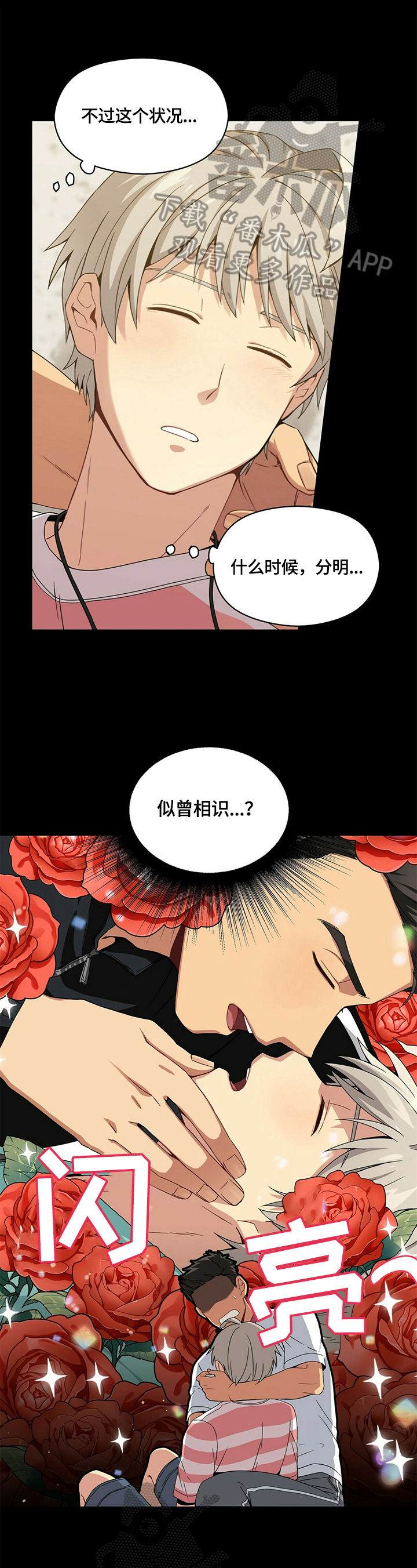 未来男友第4话图